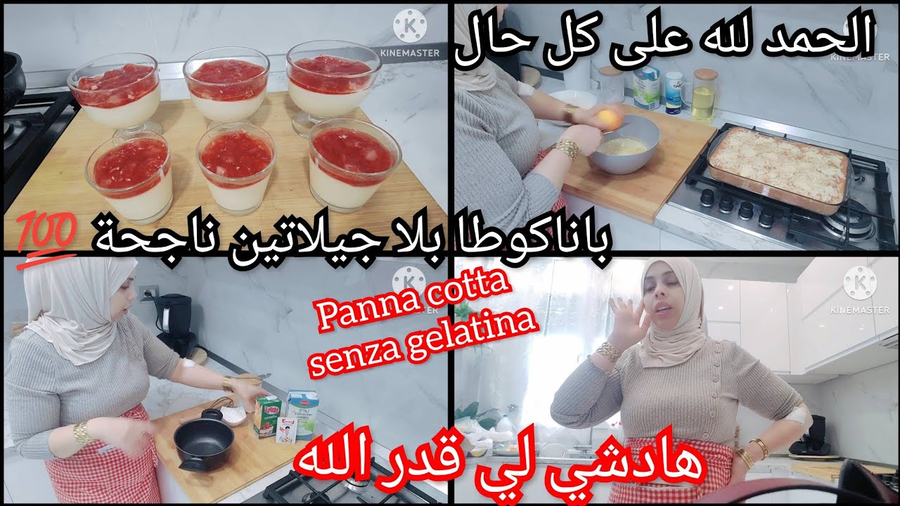 روتين رمضاني حماسي 🌛لازانيا بطريقة مبسطة وسهلة lasagna 😋 باناكوطا بلا جيلاتين ناجحة 💯 عتقوني البنات 