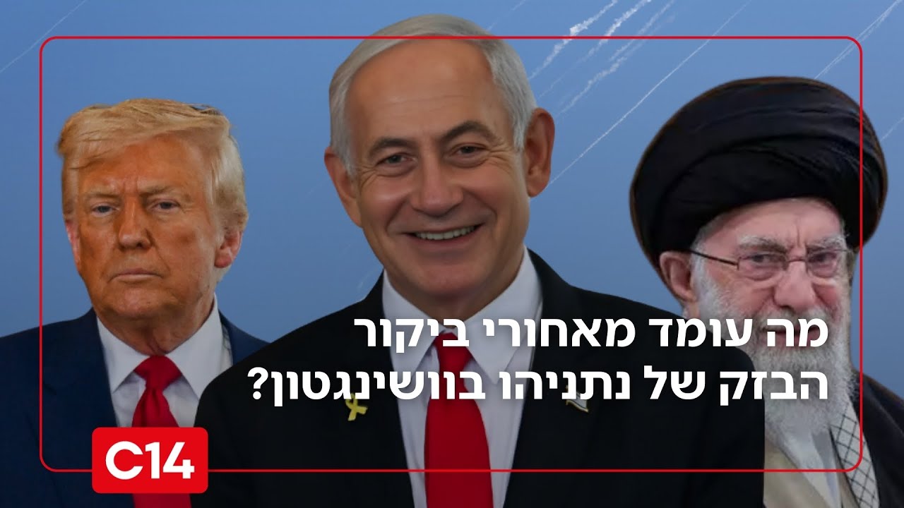 המשטר רועד: מה עומד מאחורי ביקור הבזק של נתניהו בוושינגטון?