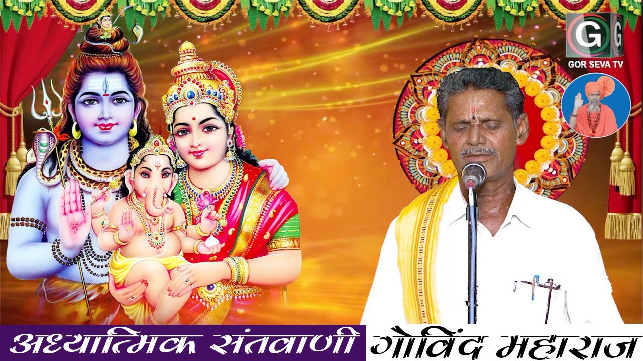 Govind Maharaj Malegaon,अध्यात्मिक संतवाणी बंजारा भजन,गोविंद महाराज माळेगांव,Adhyatmik Santwani