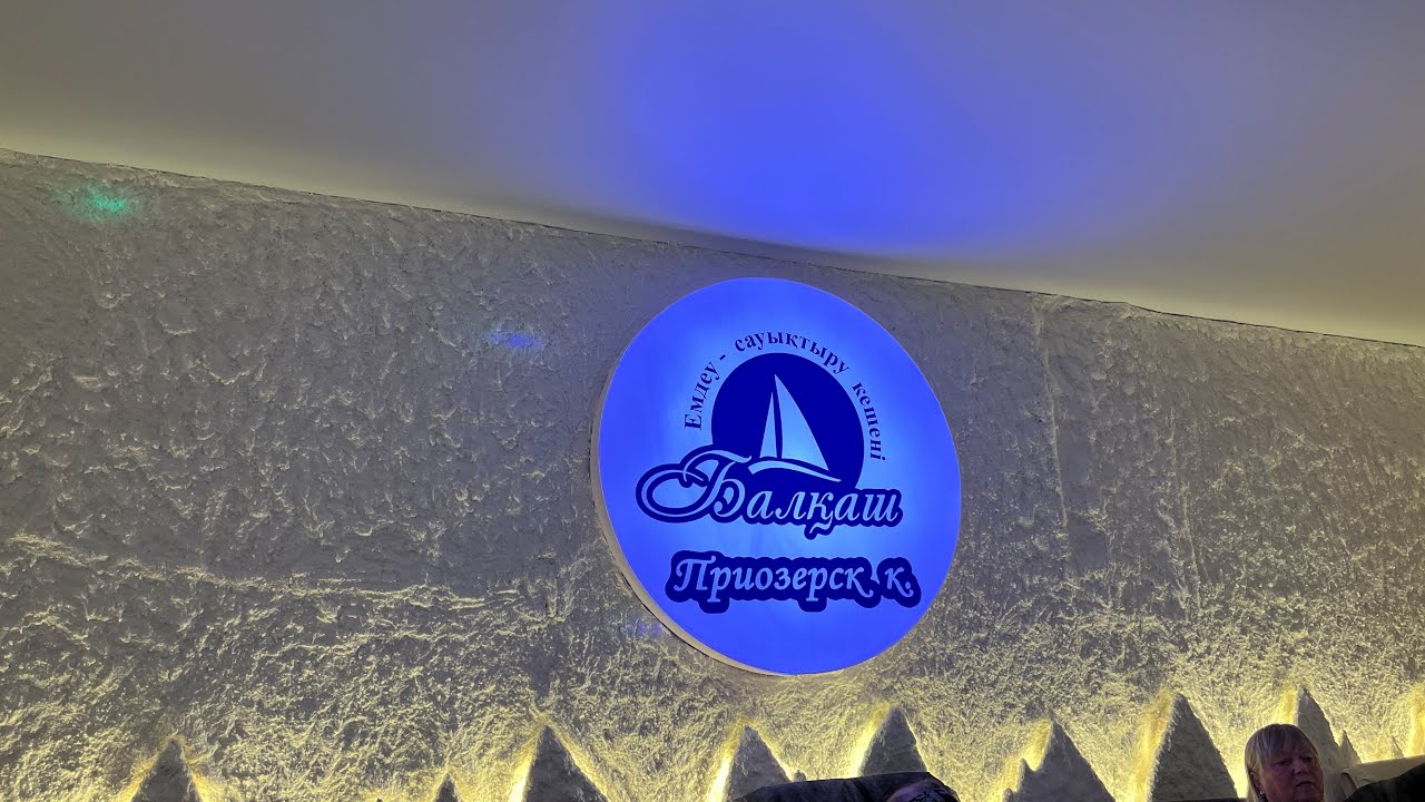 Санаторий 