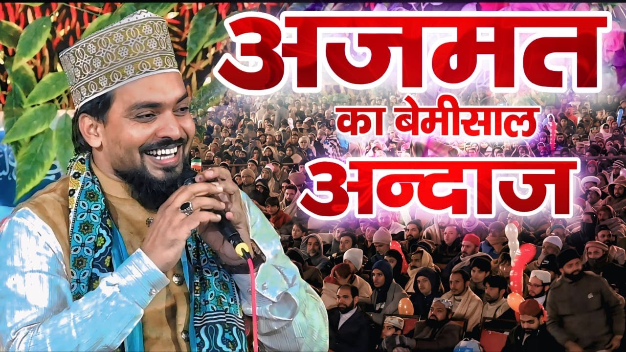 Unki Mehak Ne Dil Ke Gunche Khila Diye Hai✓Azmat Raza Bhagalpuri Latest Naat Sharif 2026✓Fresh Kalam