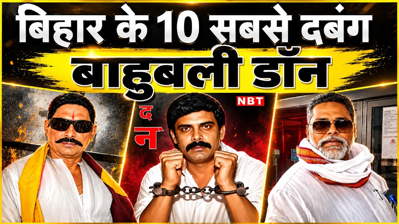 Bihar Crime Files: Top 10 Bahubali Don in Bihar (Case Study)