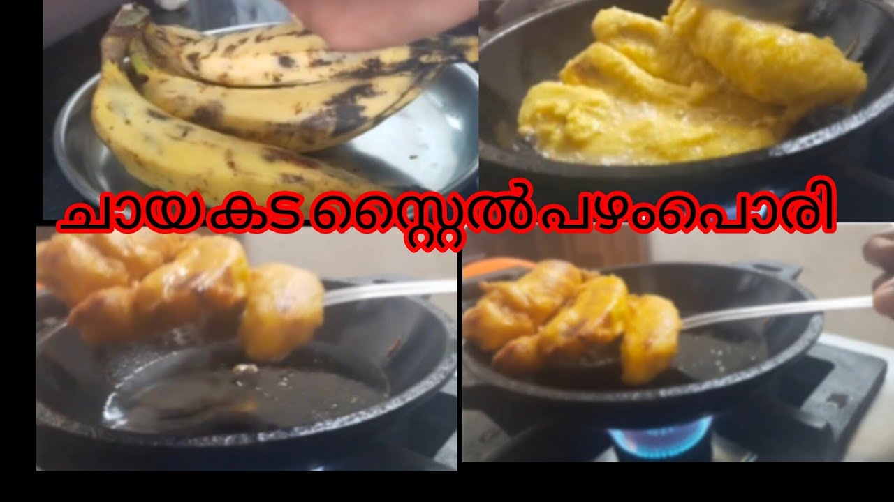 ചൂട് ചായക്കൊപ്പം പഴംപൊരി ആയാലോ/Nadan pazham pori/banana fritters 