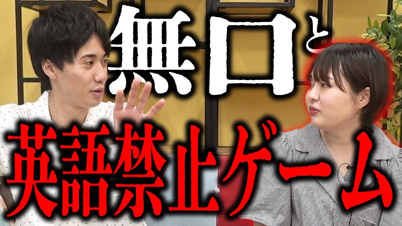 無口な人と英語禁止ゲームやってみた【これはシンクロニシティのチャンネルです】