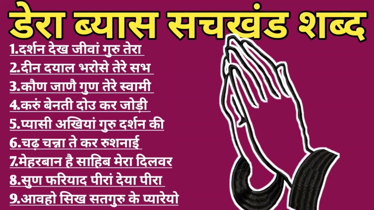 Radha Soami Shabd l Anhad Shabad l Non stop satsang shabad l Rssb shabad collection l