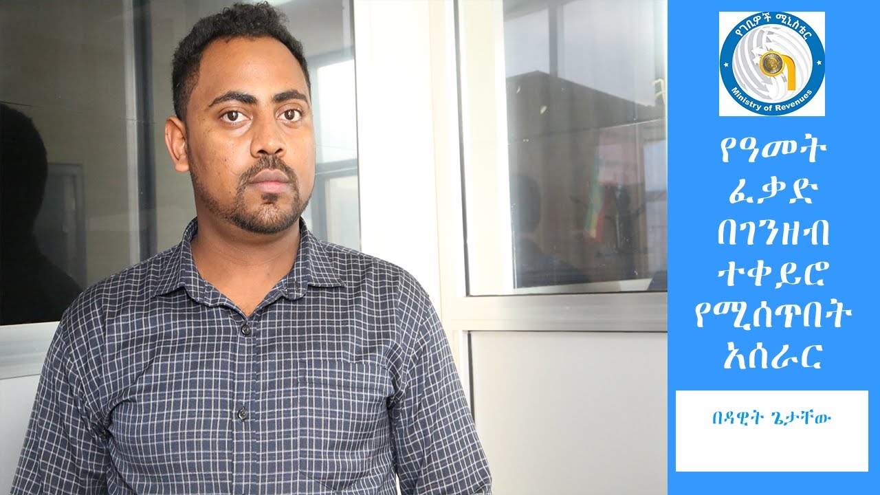 የዓመት ፈቃድ በገንዘብ ተቀይሮ የሚሰላበት አሰራር