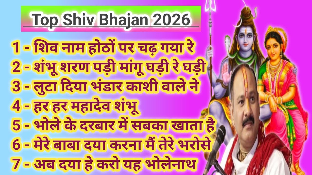 Top Shiv Bhajan 2026| Pradeep mishra ji Shiv Bhajan | #mahadev#pradeepmishraji #bholenath 🙏🏻🕉✅️