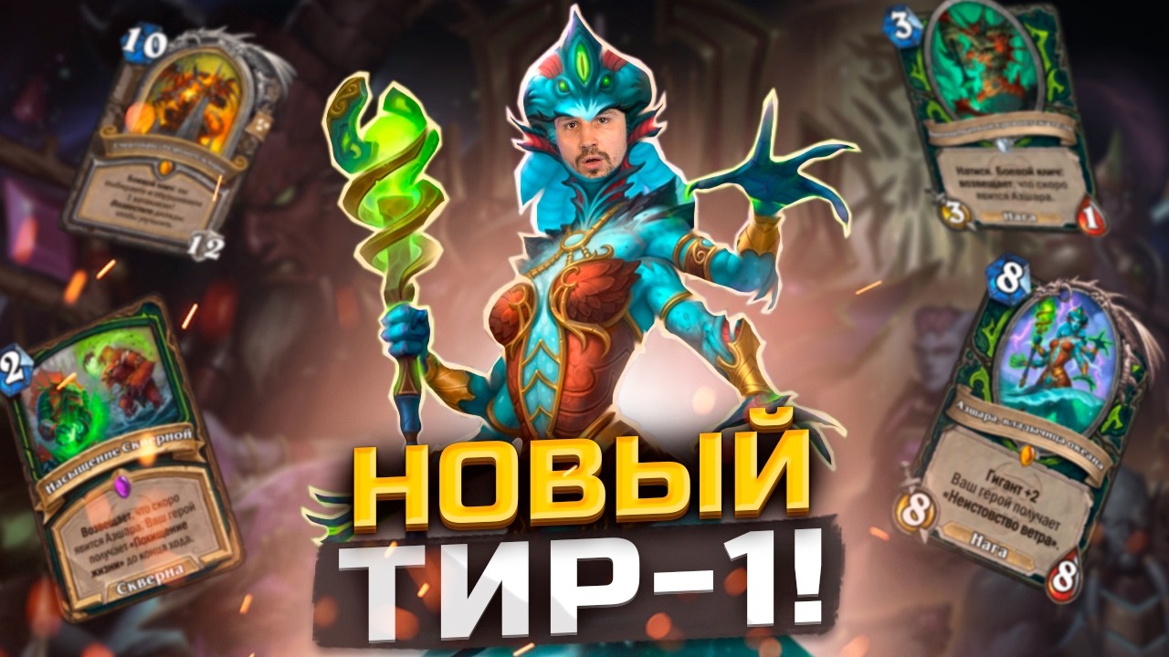 БАТЯ НОВОЙ МЕТЫ - ДХ на возвещениях | КАТАКЛИЗМ | Hearthstone