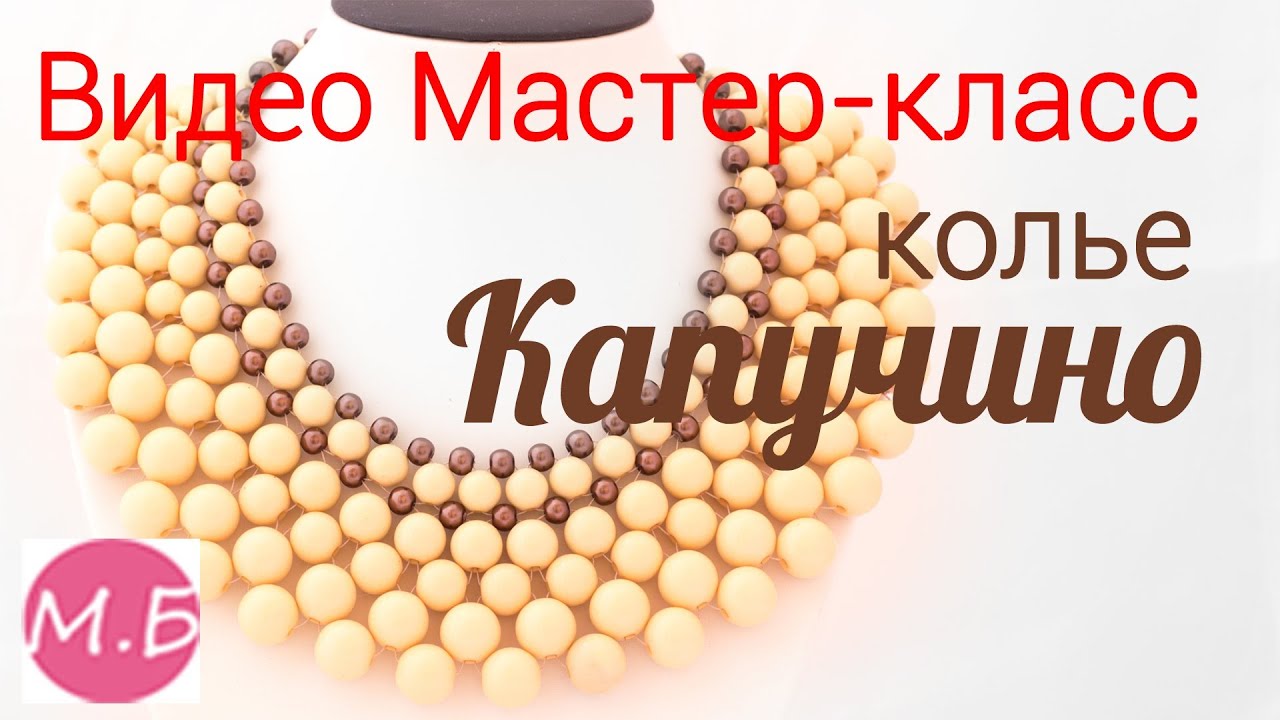 Мастер-класс Воротник из бусин 