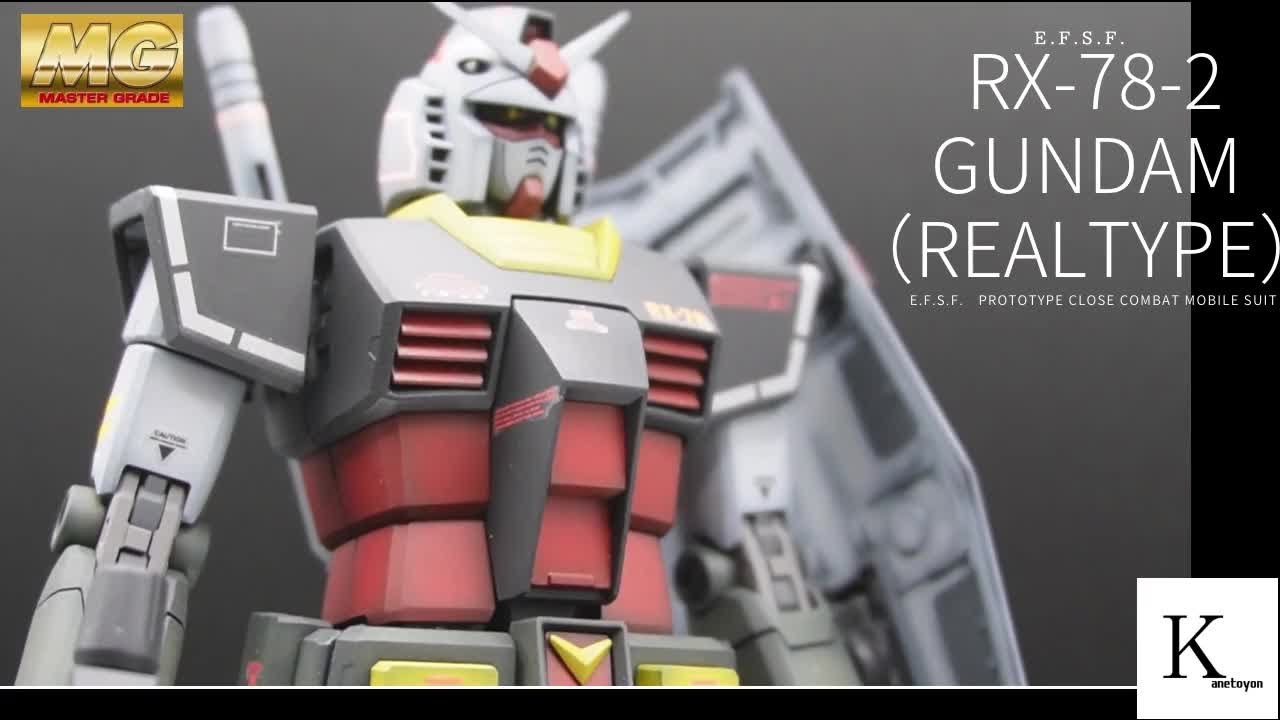 MGガンダムver2.0をリアルタイプガンダムにアレンジ作成