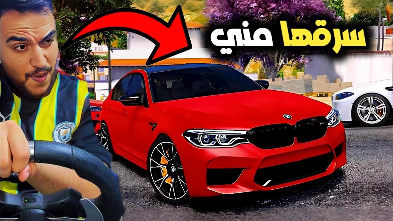 فلم قراند : زعران الحاره سرقو سيارتي من ع باب البيت ومابعرفو مع مين بلعبو 😂