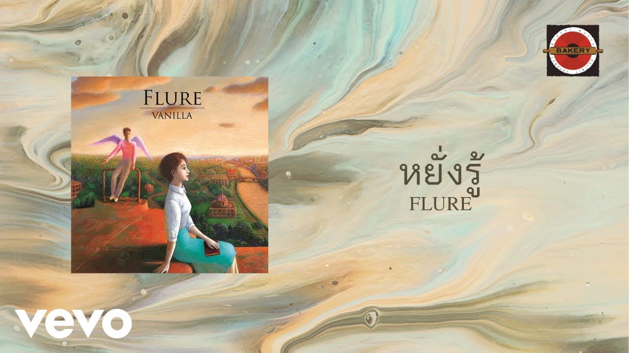 Flure - หยั่งรู้ (Official Lyric Video)
