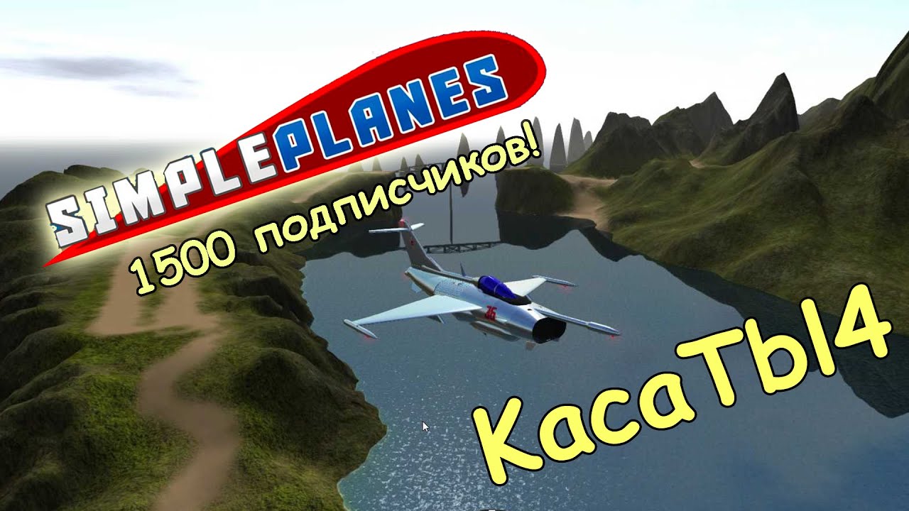 SimplePlanes - Update v1.5! 1500 подписчиков! Ваши работы!
