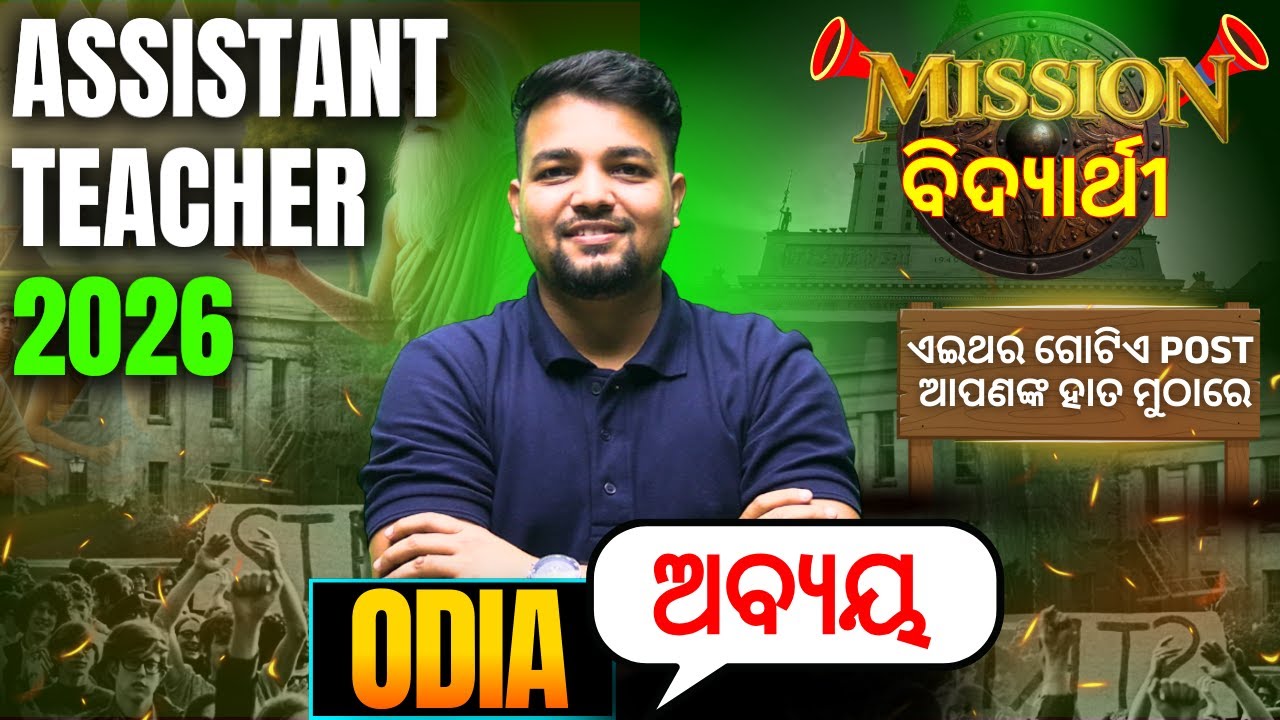 ASSISTANT TEACHER 2026 |  Odia Grammar Class | Important MCQs By Pabitra Sir