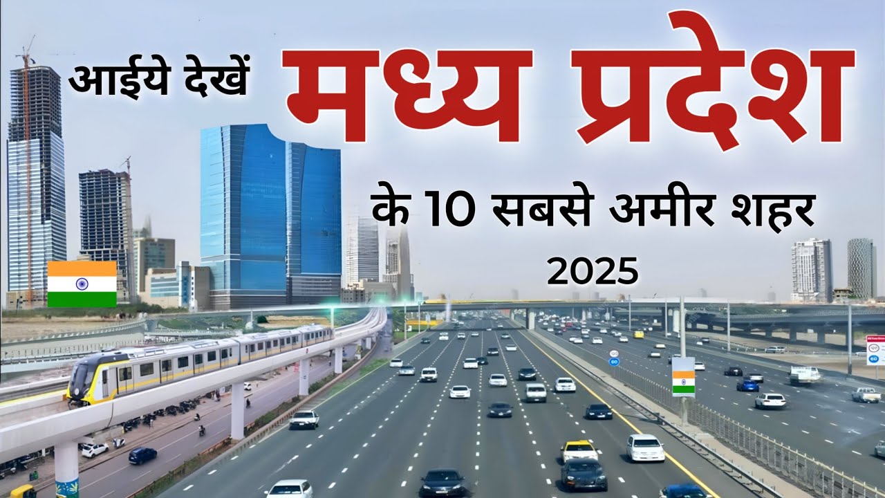 Top 10 Biggest Cities of Madhya Pradesh | 10 most amazing cities of Madhya Pradesh 🌿🇮🇳