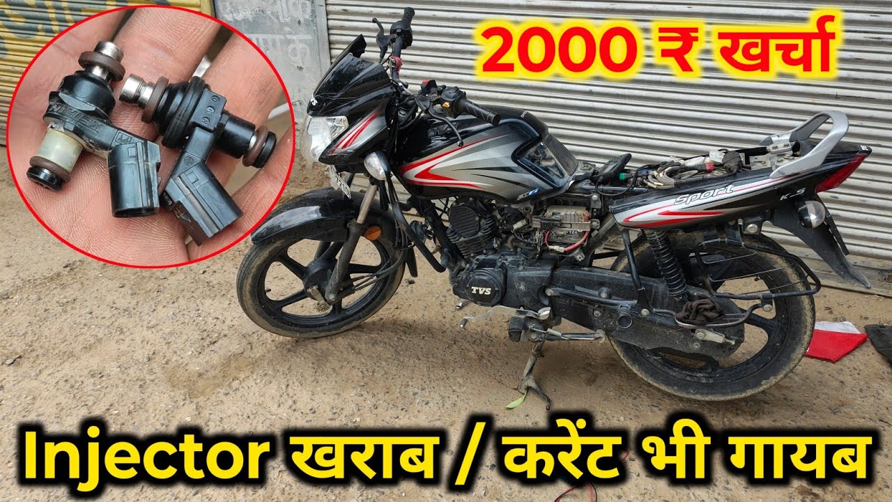 Sport Bs6 Injector Problem // Sport Bs6 Starting Problem // Sport Bs6 Current Problem // Bs6 Bikes