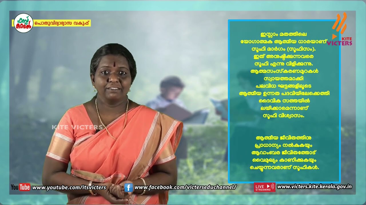 KITE VICTERS STD 08 Malayalam (Adisthaanapadavali) Class 27 (First Bell-ഫസ്റ്റ് ബെല്‍)