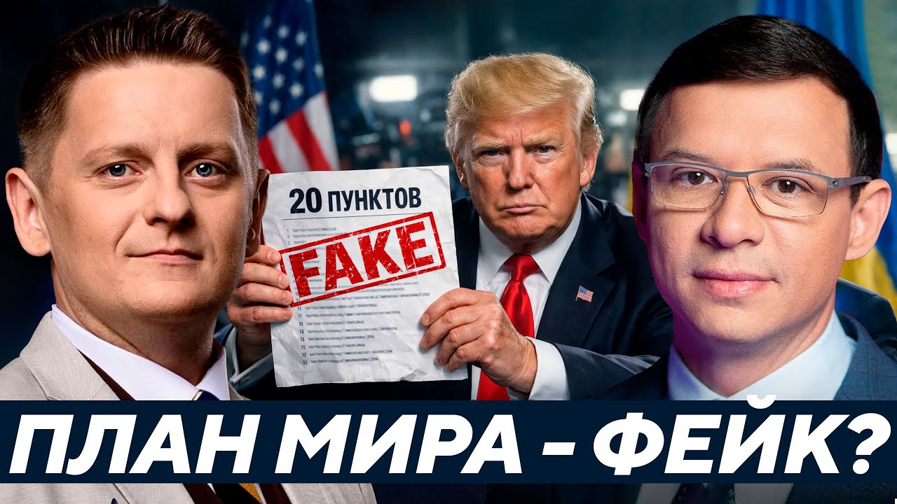 Мураев: Это мир или фикция? Что на самом деле скрывают &laquo;20 пунктов&raquo;
