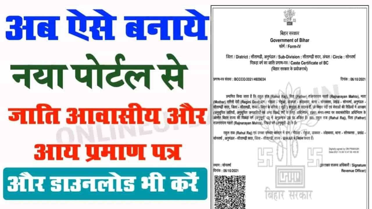 जाति आय निवास कैसे अप्लाई करें इस फुल वीडियो में आपको देखने के लिए मिलेगा स्टेप बाय स्टेप Day 1/100