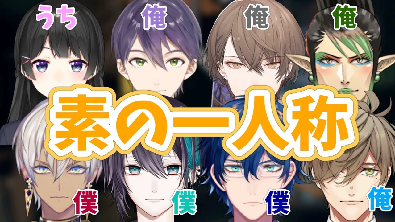 思わず素の一人称がポロッと出てしまうにじさんじライバーまとめ②【月ノ美兎/剣持刀也/加賀美ハヤト/花畑チャイカ/黛灰/イブラヒム/オリバー・エバンス/レオス・ヴィンセント】
