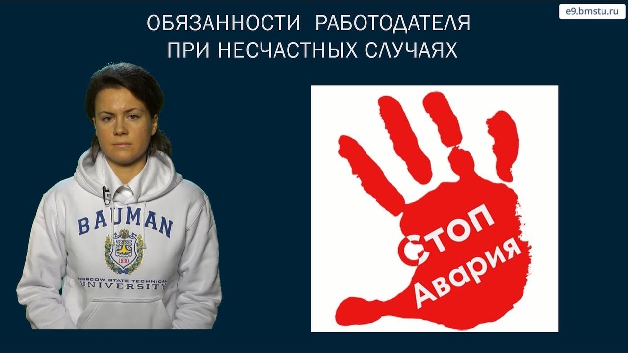 Курс БЖД. Расследование и учёт несчастных случаев на производстве.