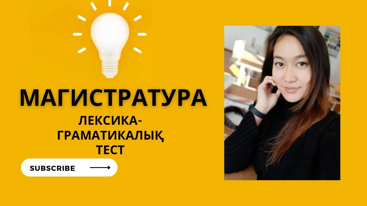 Ағылшын магистратура тестіне талдау. #магистратура