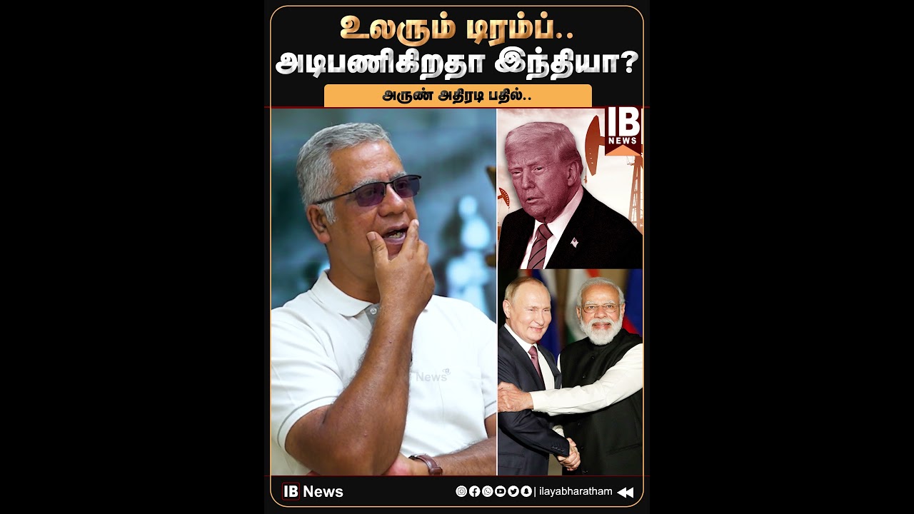 உலரும் டிரம்ப்.. அடிபணிகிறதா இந்தியா? | IranvsIsrael | America | PMModi |