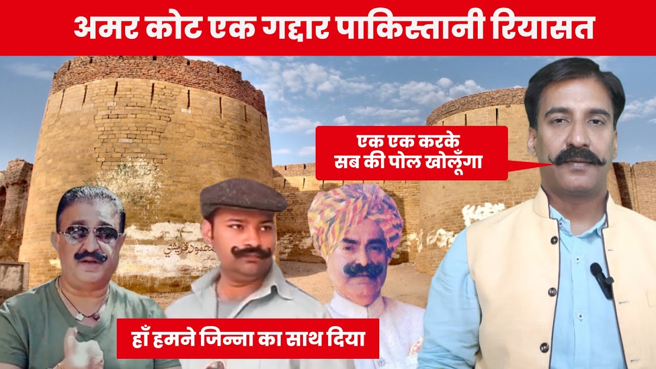 Rana Hamir Singh Sodha of Amarkot Pakistan fake Hindu King Helped jinnah to merge his jagir in Pak