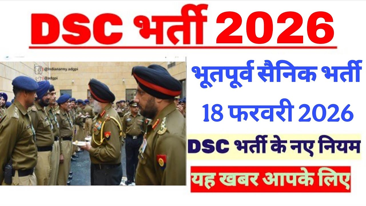 DSC में पूर्व सैनिक भर्ती 2026 | DSC JOB Ex-servicemen job 2026 | ESM JOB 2026