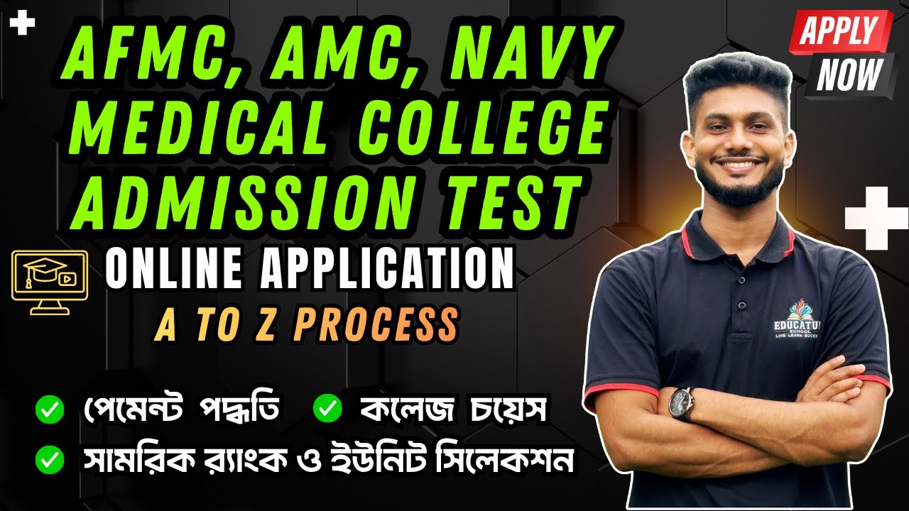 AFMC, AMC, Navy Medical College Admission Test Online Apply 2025-26 | Armed Forces Medical College