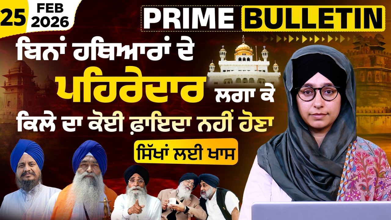 SGPC | Amb Sahib | Adv. Dhami | Harpreet Singh | Raghbir Singh | PRIME BULLETIN- 90 | THE KHALAS TV