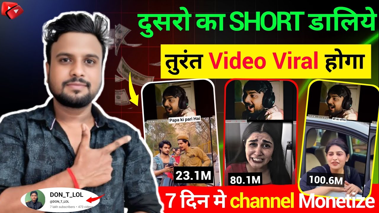 😱 दुसरो के #shorts को copy-Paste करके लाखों कमाओ (100℅ चैनल monetize होगा) | new shorts Channel Idea