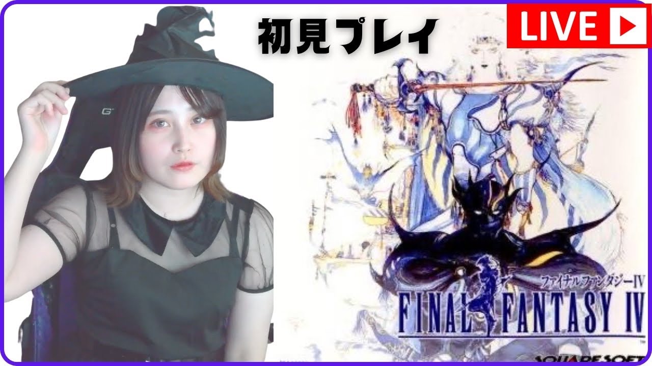 #2【ファイナルファンタジー4(PS版)】やっぱり黒幕はあいつ！？どんどん仲間がいなくなる。。【初見プレイ／女性実況】