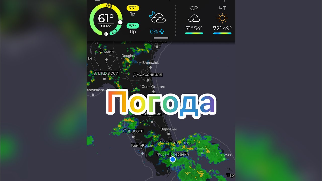 My radar- программа, которую нужно иметь в телефоне если вы собираетесь в тропики. Mobile weather
