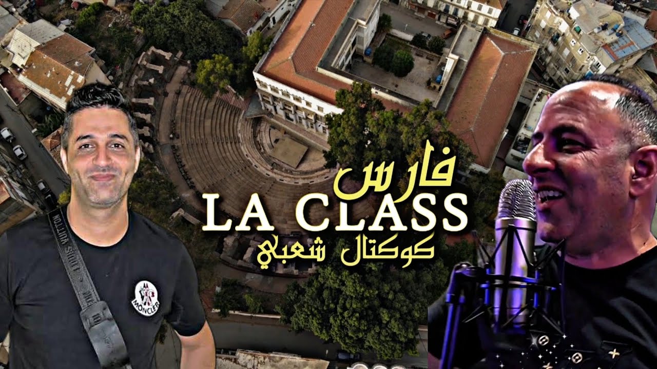Fares la class - Coktel Chaâbi - Houssem magic