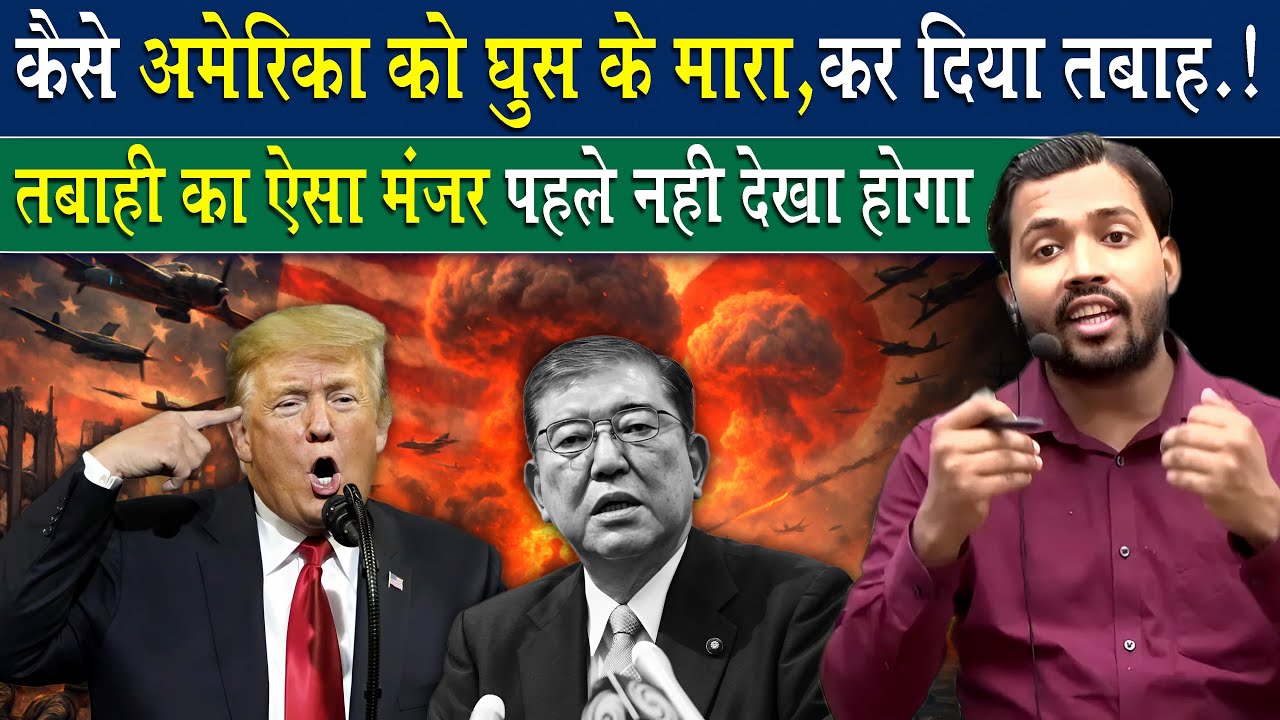 दो महाशक्तियों ने मिलकर पूरी दुनिया में मचाई तबाही || Japan vs America Conflict