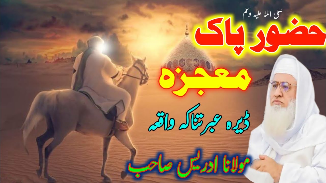 Pashto Bayan /Shikh Idris sib/حضور پاک صلی اللہ علیہ وسلم معجزہ خکلےواقعہ عبرت ناک واقعہ 