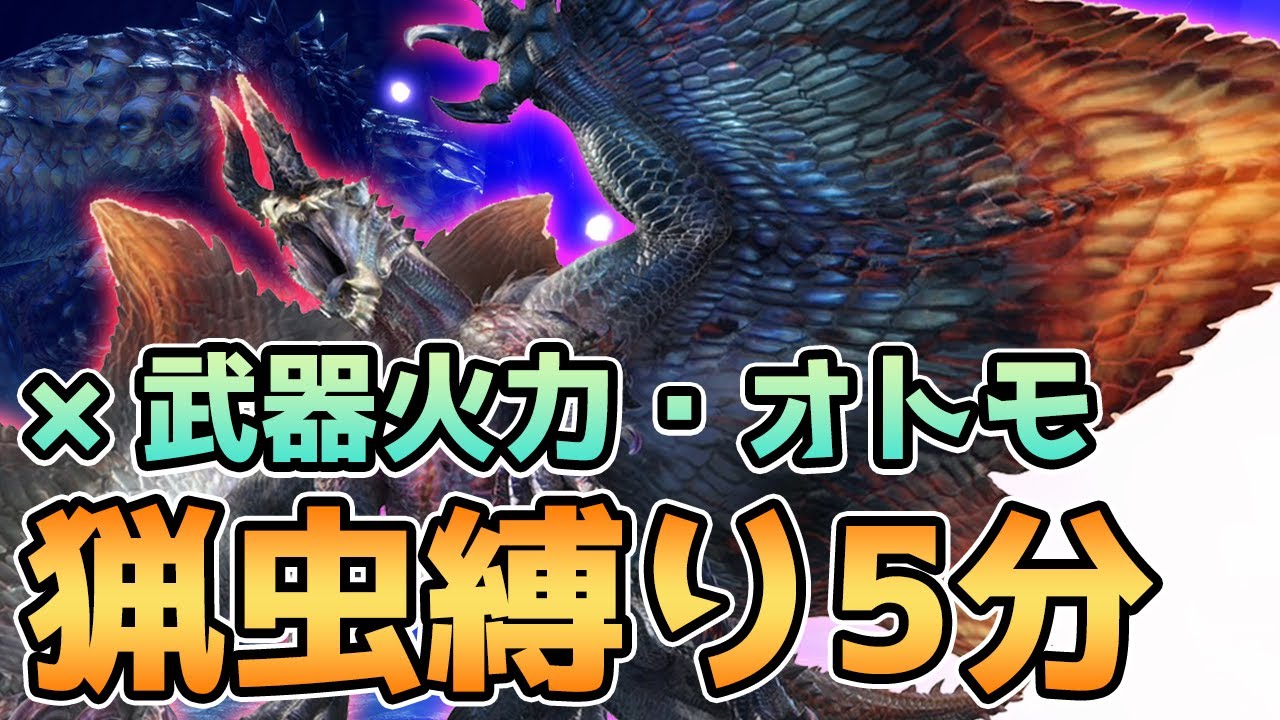 【操虫棍？】克服シャガルマガラをたった5分で狩猟してしまう、1匹の猟虫。/ Risen Shagaru Magara VS Insect Glaive(Kinsect Only demo)