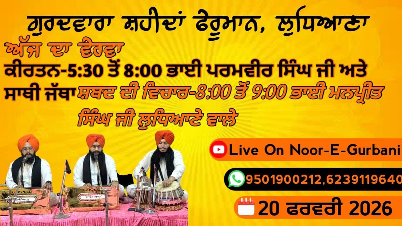 Daily Live Gurbani Kirtan, Rehraas Sahib And Katha Vichaar From Gurudwara Shahedan Pheruman Ludhiana