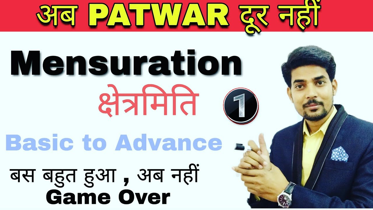 Mensuration ( क्षेत्रमिति ) || Part-1 || PATWAR || Patwar 2019 by sknayak sir || Basic to advance