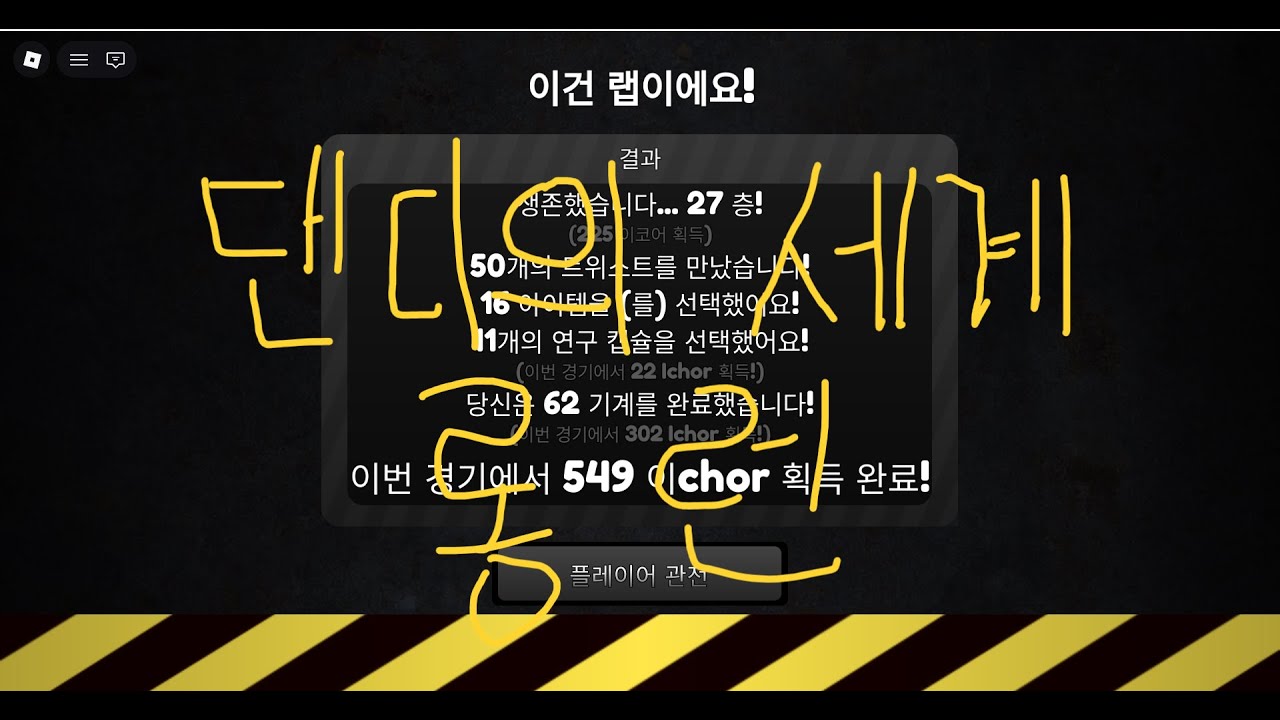 댄디의 세계 로비에서 영입당한 롱런(25+