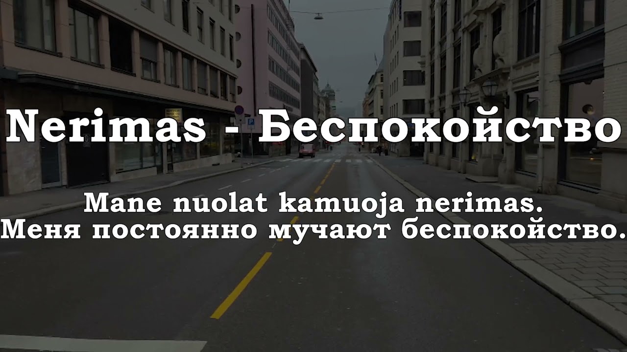 Урок 00102. Sėkmės tau! Удачи тебе!