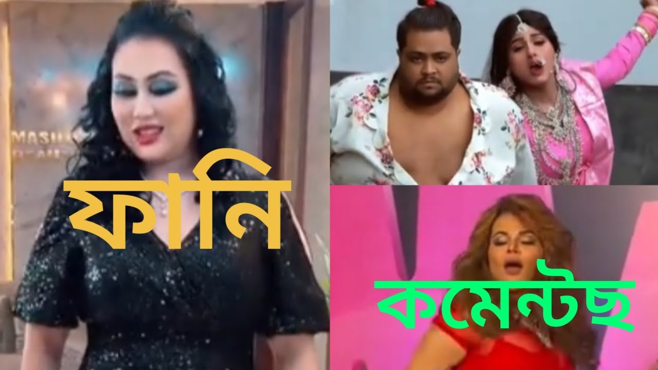 ফানি কমেন্টচ পড়বো🐸👈#funny #humorvibes #nature #nature #comedy #comedyroast #funnysongs #colonelkkjϟ 
