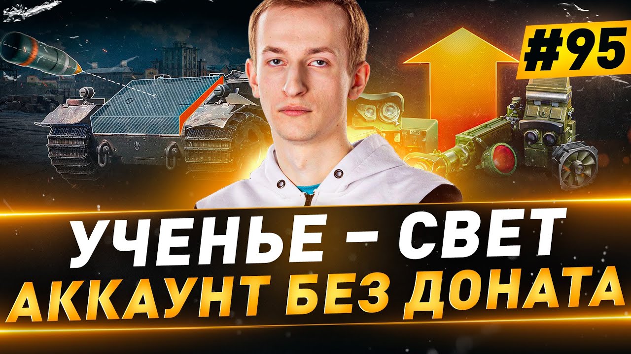 Аккаунт БЕЗ ДОНАТА ● Senlac + Натиск ● №95