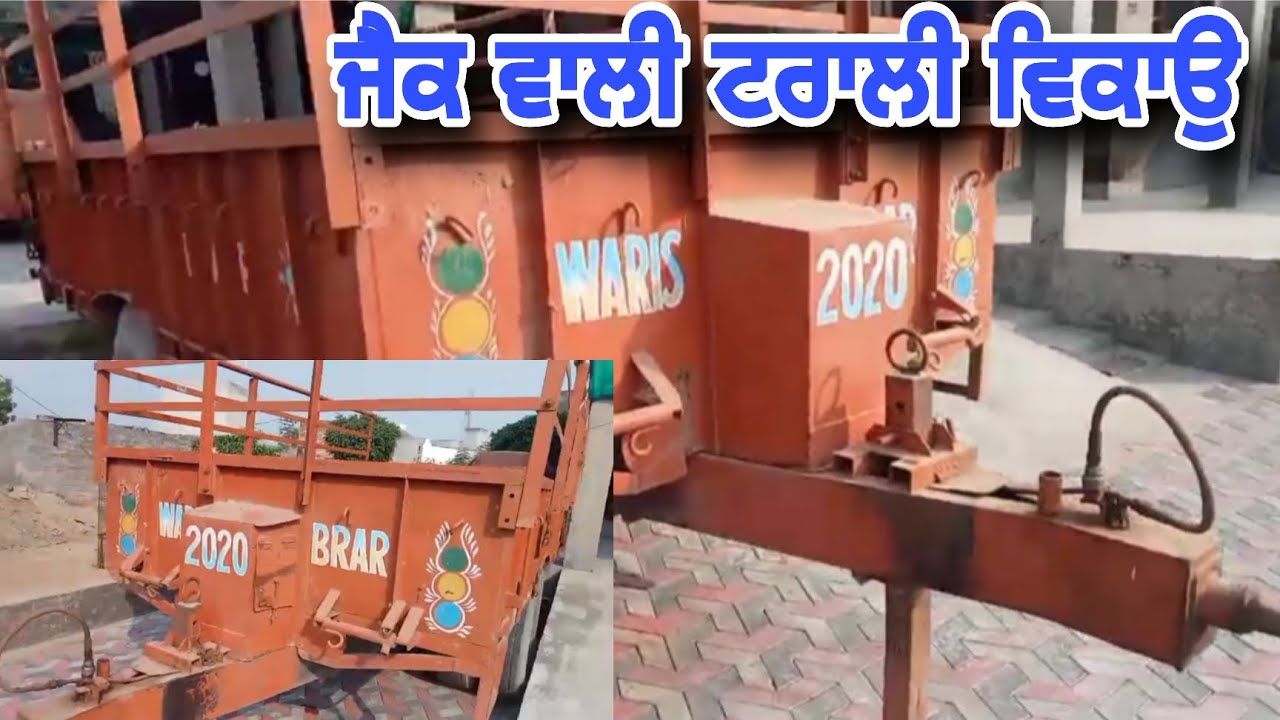 ਜੈਕ ਵਾਲੀ ਪੁਰਾਣੀ ਬਣੀ ਟਰਾਲੀ ਵਿਕਾਉ / ਮਜਬੂਰੀ ਕਾਰਨ ਵੀਰ ਵੇਚ ਰਹੇ ਐ/tractor sauda