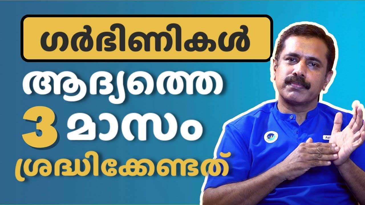 FIRST 3 MONTHS IN PREGNANCY !!😨| ആദ്യത്തെ മൂന്ന് മാസങ്ങൾ | pregnancy |Malayalam | Dr Nazer