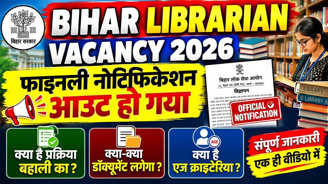 Bihar Librarian Vacancy 2026 🔥 फाइनली Notification OUT! | बहाली प्रक्रिया, Documents, Age Limit 