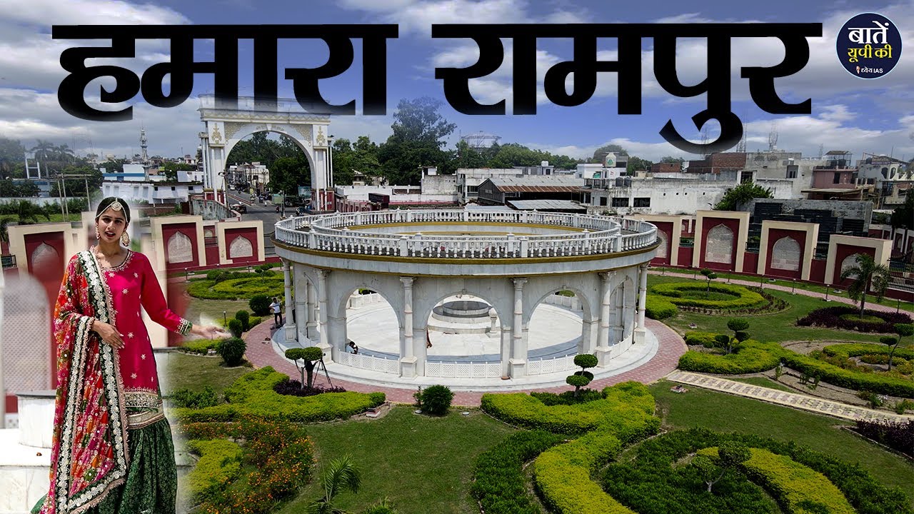 हमारा रामपुर | Rampur