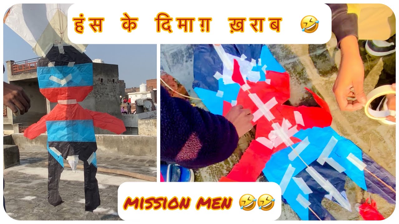 मिशन आदमी 🤣🤣 ।। देखो और हँसो 😂।।।।।।।।