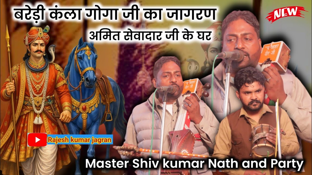 बरेड़ी गददी नारायणगढ़ जागरण || Rahul bhagat ji kolla gaddi | Shiv Kumar Kashu Nath ji | Baredi Gaddi